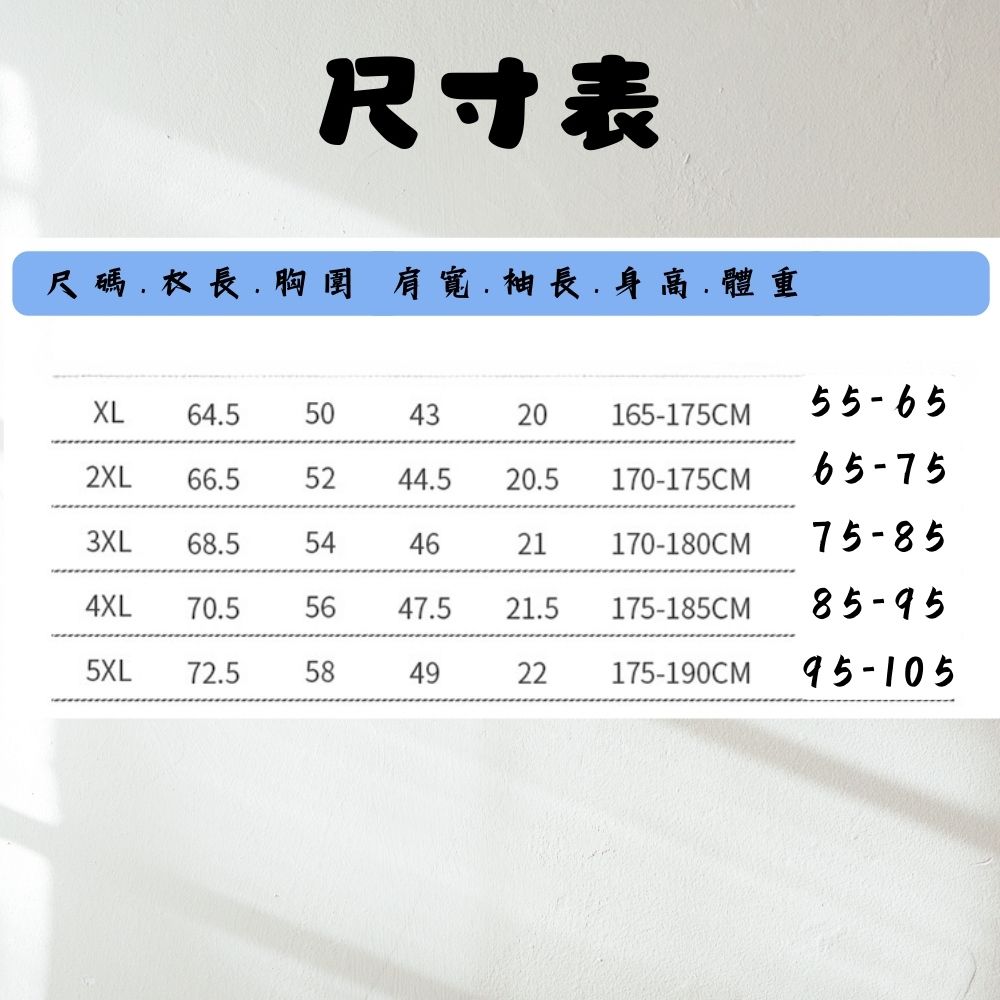 尺寸表尺碼長  身高體重XL 64.5504320165-175CM55-652XL66.55244.520.5 170-175CM 65-753XL68.5544621170-180CM 75-854XL70.55647.521.5175-185CM85-955XL72.5584922175-190CM 95-105