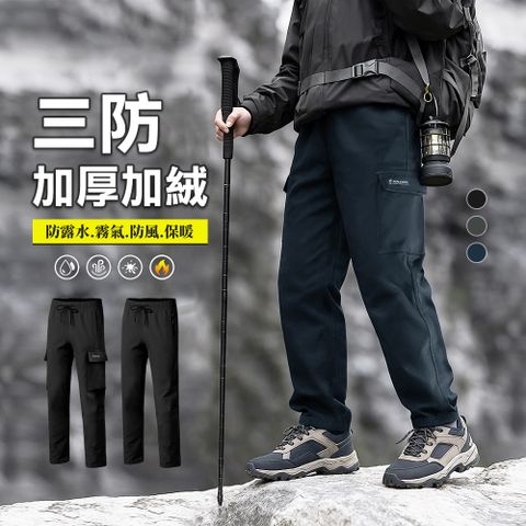 三防 加絨加厚 防風.防潑水.防汙 保暖 沖鋒褲 登山褲 機能褲 雪地褲420
