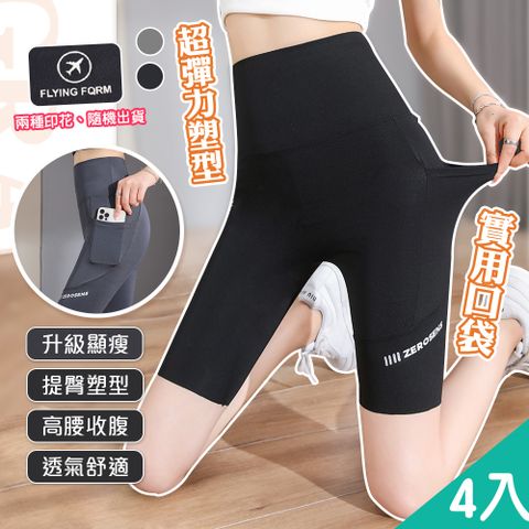 【藻土屋】4入 升級口袋款輕薄涼感超彈力五分鯊魚褲-褲O