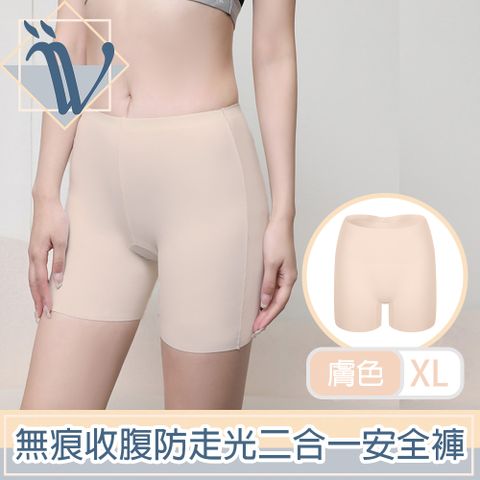 Viita 收腹防走光二合一安全褲/冰絲涼感無痕內搭短褲 膚色XL