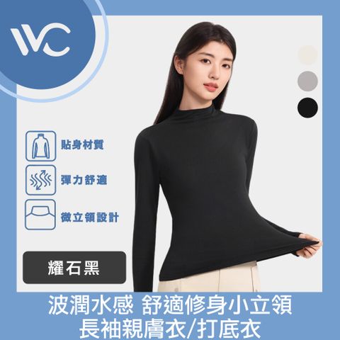 VVC 燃點系列 波潤水感 舒適修身小立領長袖親膚衣/打底衣