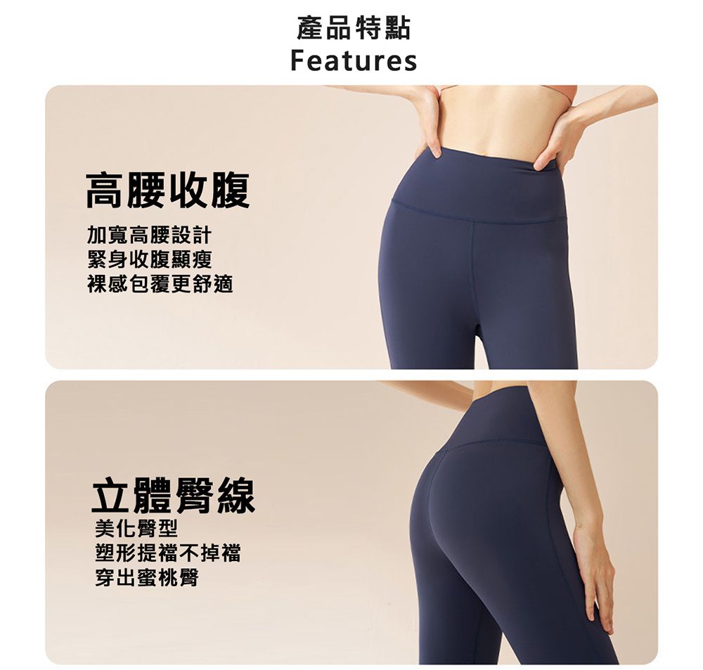 高腰收腹加寬高腰設計緊身收腹顯瘦裸感包覆更舒適立體臀線美化臀型塑形提襠不掉襠穿出蜜桃臀產品特點Features