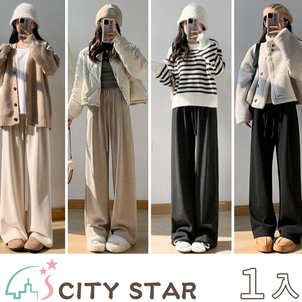 CITY STAR 柔軟系垂墜顯瘦寬鬆直筒寬褲S-2XL