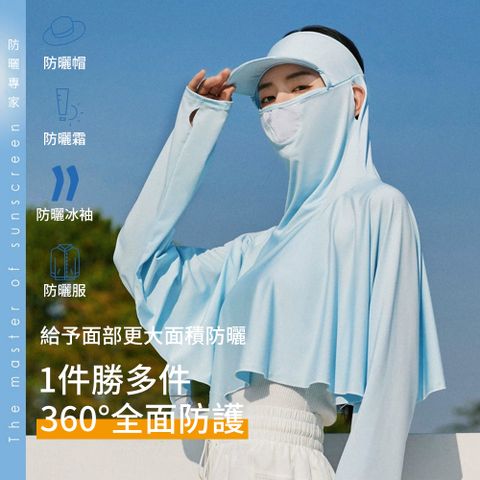 Chewy 夏季薄款披肩防曬衣 騎行長袖防曬服 防曬斗篷披風 騎行外套 輕薄防曬涼感外套