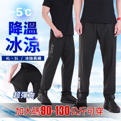 加大尺碼 冰絲涼感 降溫防曬 彈性長褲(大尺碼 降溫 涼感 防曬)
