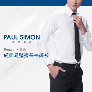 PaulSimon素色易整長袖襯衫-白色