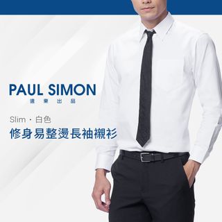 PaulSimon素色修身易整長袖襯衫-白色