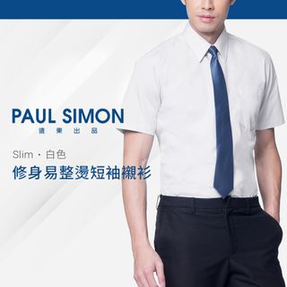 PaulSimon素色修身易整短袖襯衫-白色