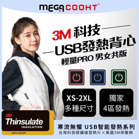 PRO 【MEGA COOHT】3M科技USB發熱背心-輕量 男女共版 HT-M710(新款電熱馬甲 暖暖包 發熱外套)