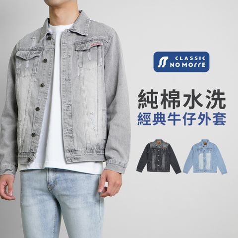 男裝 外套 牛仔外套 工裝外套 水洗牛仔 M-XL 多色 現貨【NoMorre】#1233