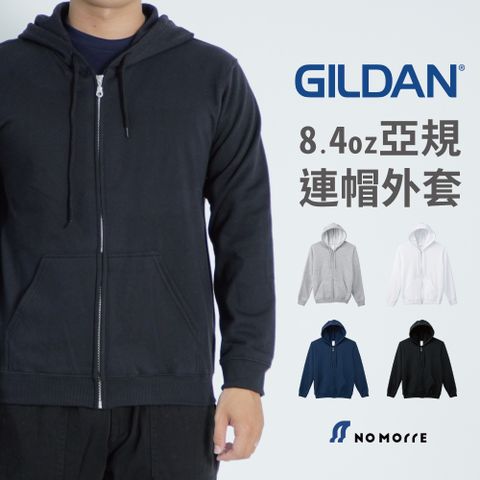 Gildan吉爾登 連帽拉錬外套 保暖 素色 外套 厚度8.4oz M-XL 多色 現貨 #88600【NoMorre】