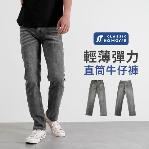 NoMorre 台灣現貨 牛仔褲 窄管褲 小直筒 男褲 輕薄 彈力 棉 夏天長褲 灰色 L-3L#5687
