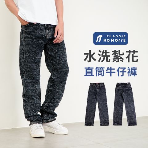 NoMorre 牛仔褲 中直筒牛仔褲 紮花牛仔褲 牛仔褲男 水洗紮花彈力牛仔布 L-4L 台灣現貨 #3843