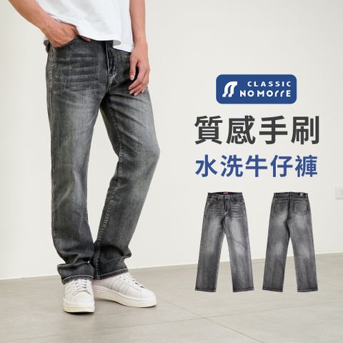 【NoMorre】牛仔褲 直筒牛仔褲 牛仔長褲 手工刷洗彈力牛仔布 台灣現貨 灰色 L-4L #3835