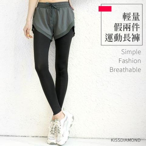 【KISSDIAMOND】輕量假兩件休閒運動長褲(瑜珈/真理褲/健身/KDP-2212)