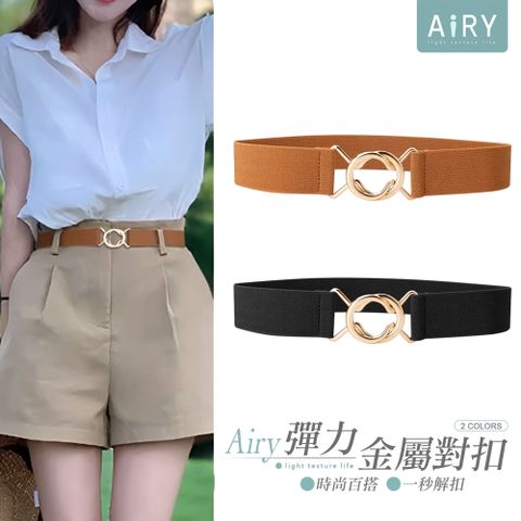 AIRY 金色環扣彈性腰封