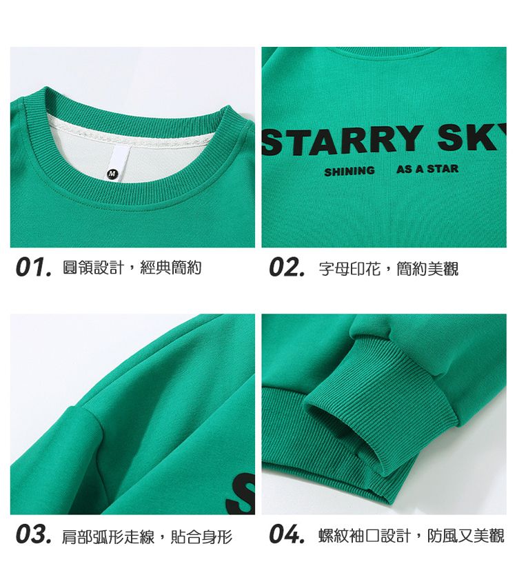 MSTARRY SHININGAS A STAR01. 圓領設計,經典簡約02. 字母印花,簡約美觀03. 肩部弧形走線,貼合身形04. 螺紋袖口設計,防風又美觀