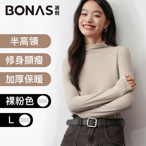 BONAS 波倪 蜜桃絨半高領加厚保暖打底衫/內搭長袖上衣