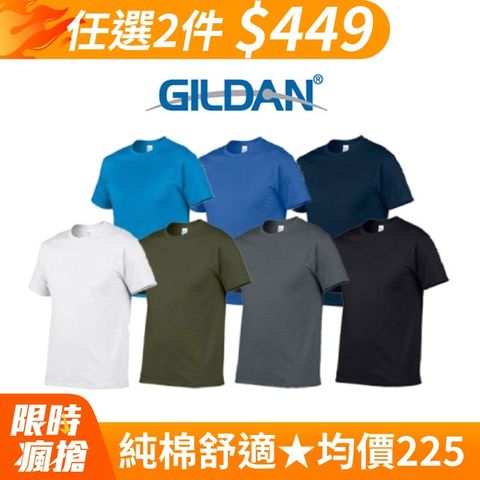 Gildan 吉爾登 美國棉 亞規棉柔輕質中性素面圓筒T恤