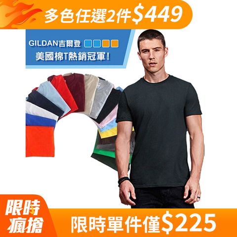 GILDAN美國棉 亞規棉柔輕質中性素面圓筒T恤2件組