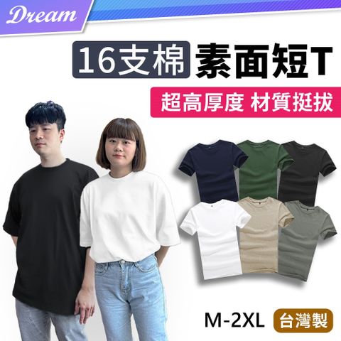 16支棉素色短T【M-2XL】(透氣舒適/厚磅面料)