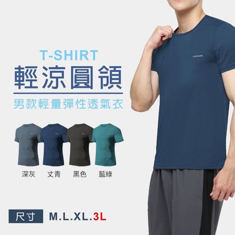 輕量涼感 彈性伸縮 透氣不悶熱 運動短TEE(現貨 降溫 冰涼 吸濕排汗)