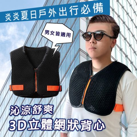 夏季新款3D網狀降溫背心 降溫內搭 工地 外送制冷衣服(農物作業/高溫場域/降溫網狀背心)