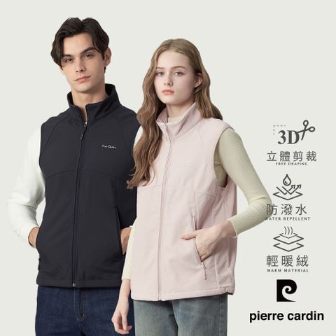 【pierre cardin 皮爾卡登】男女款 防潑水立領暖絨軟殼背心 (7255362)