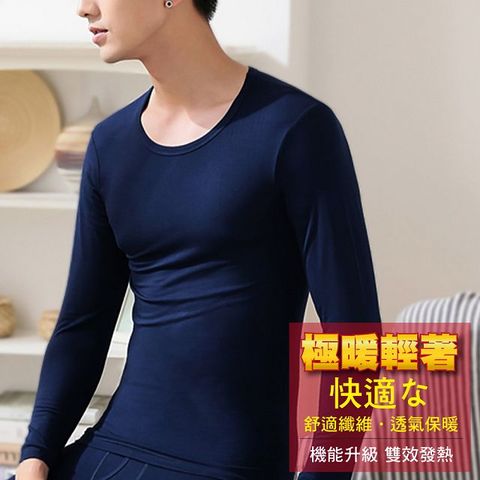 輕磨毛暖暖發熱衣(深藍_圓領_男款)