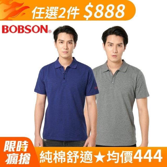 BOBSON 男款短袖POLO衫(8款任選)