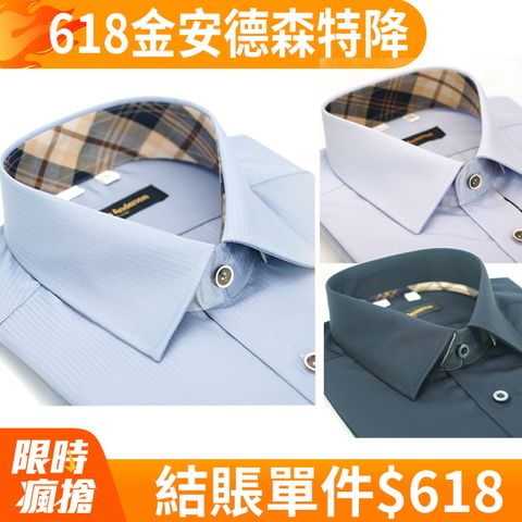 【金安德森】經典格紋繞領淡藍鑲邊窄版襯衫-長袖