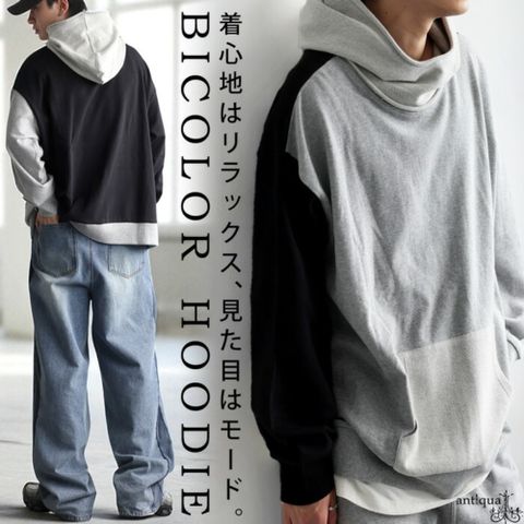日本Antiqua｜慵懶氛圍感｜純棉抓絨長袖｜寬高領帽T｜立體帽型設計｜撞色異材質｜男女適穿
