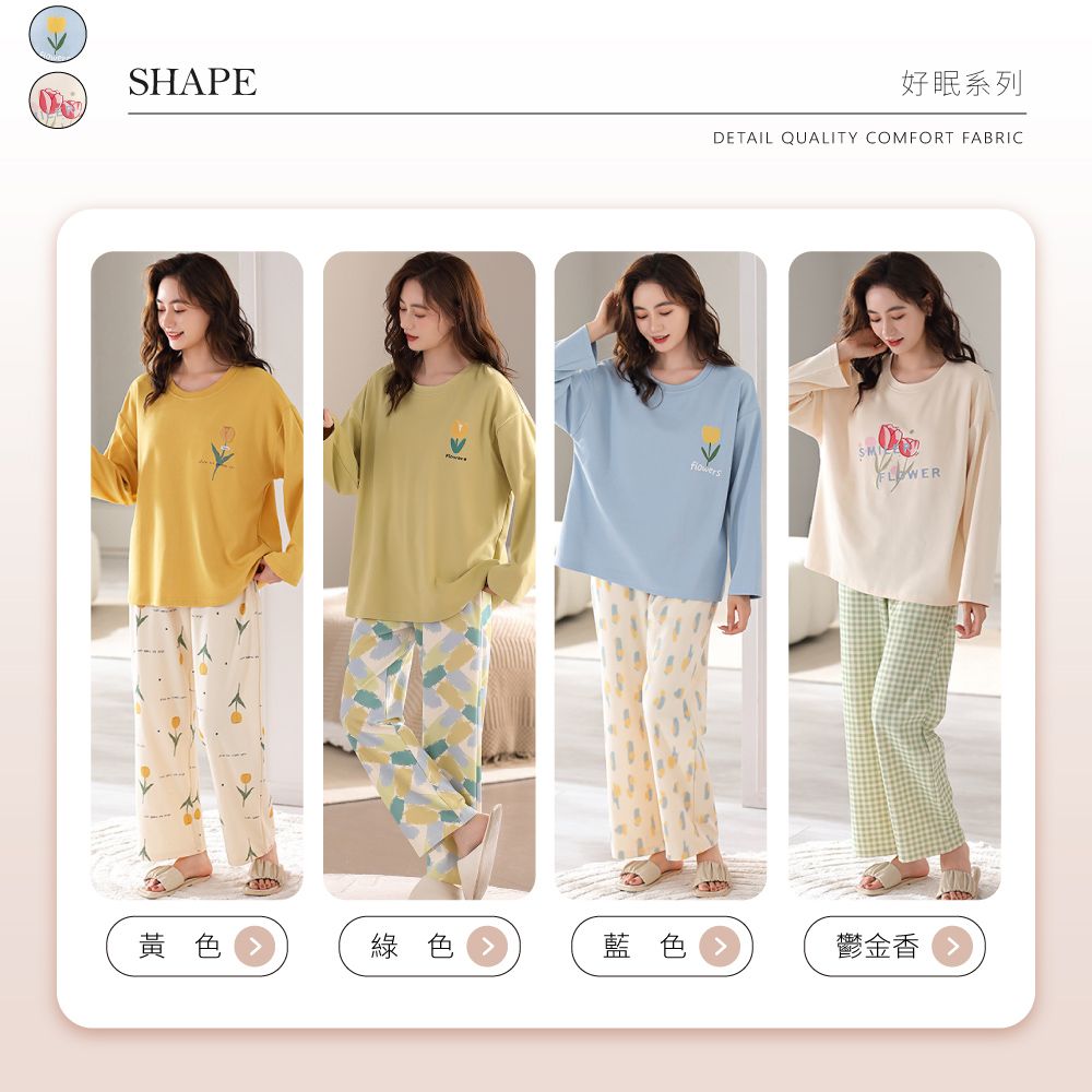 SHAPE好眠系列DETAIL QUALITY COMFORT FABRICflowers黃色綠色藍色鬱金香