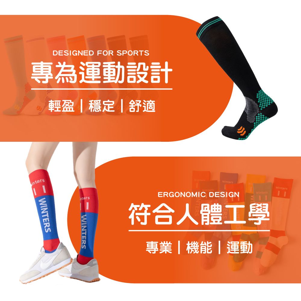 DESIGNED FOR SPORTS專為運動設計輕盈穩定舒適WINTERSWintersWINTERSERGONOMIC DESIGN符合人體工學專業|  | 運動