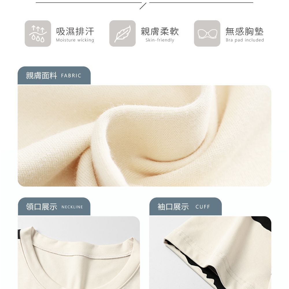 吸濕排汗親膚柔軟無感胸墊Bra pad includedSkin-friendly000Moisture wicking親膚面料 FABRIC領口展示 NECKLINE袖口展示 CUFF