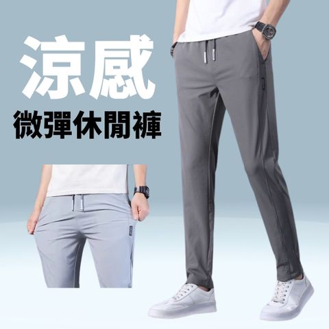 涼感微彈休閒褲 1065
