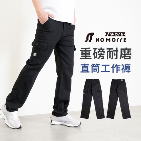 【NoMorre】工作褲 耐磨工作褲 30-38腰 側袋工作褲 厚磅耐磨彈力布料 親膚透氣 黑色 台灣現貨 #3856
