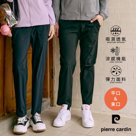 【pierre cardin 皮爾卡登】男女款 平口X束口冰絲涼感速乾休閒長褲 (7257883/7257884/8257883/8257884)