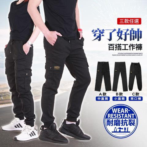 耐磨耐污 抗撕裂 純黑多袋工作褲 小直筒 中直筒 縮口褲 三個版型任選