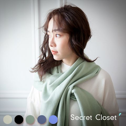 Secret Closet 秘密衣櫥 秋冬保暖長版披肩圍巾