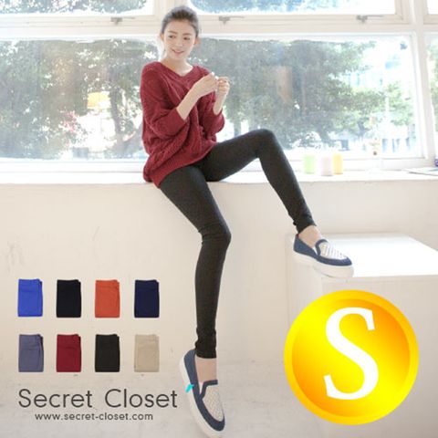 Secret Closet 秘密衣櫥 輕暖感內磨毛彈力包覆顯瘦窄管褲