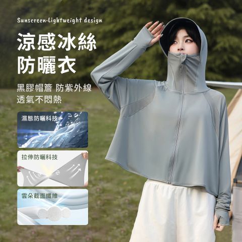 SEEYU 女款夏季大帽簷冰絲透氣防曬服 連帽涼感速乾防曬衣 防紫外線 薄外套 罩衫