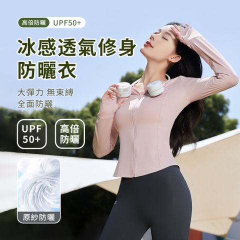 SEEYU 女款夏季修身輕薄涼感防曬衣 戶外運動騎行防曬外套 抗UV防紫外線外套 瑜伽服  罩衫