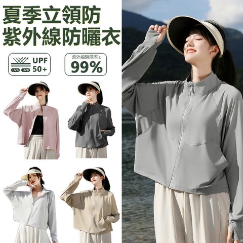 Sily 夏季立領防紫外線防曬衣