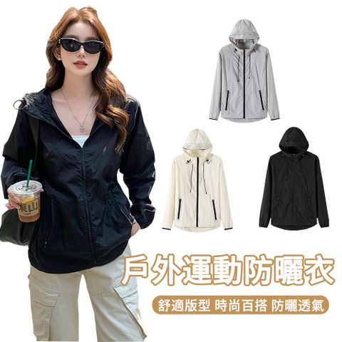 MUAN 戶外運動衝鋒衣防曬外套 寬鬆連帽防曬服 涼感透氣連帽開衫 防紫外線防曬衣