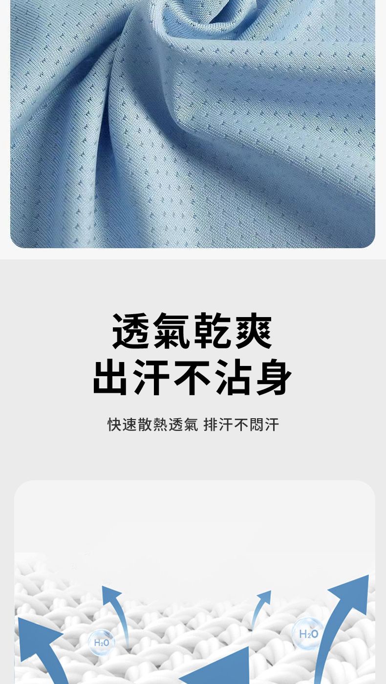 透氣乾爽出汗不沾身快速散熱透氣 排汗不悶汗