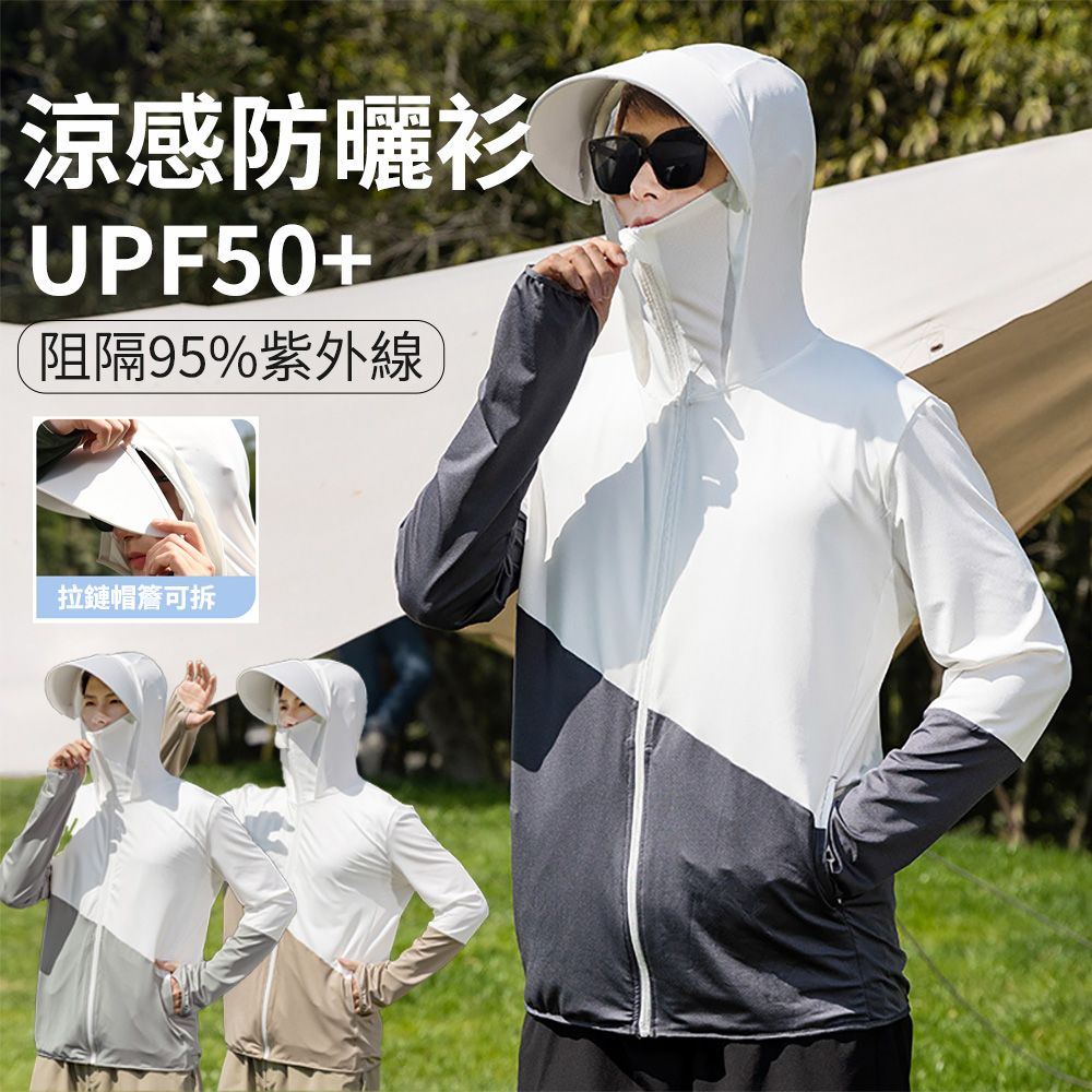  ONEbay UPF50+ 冰絲透氣防曬服 防紫外線快乾防曬服 戶外運動健身抗UV外套 連帽防曬衣 加長可拆帽簷