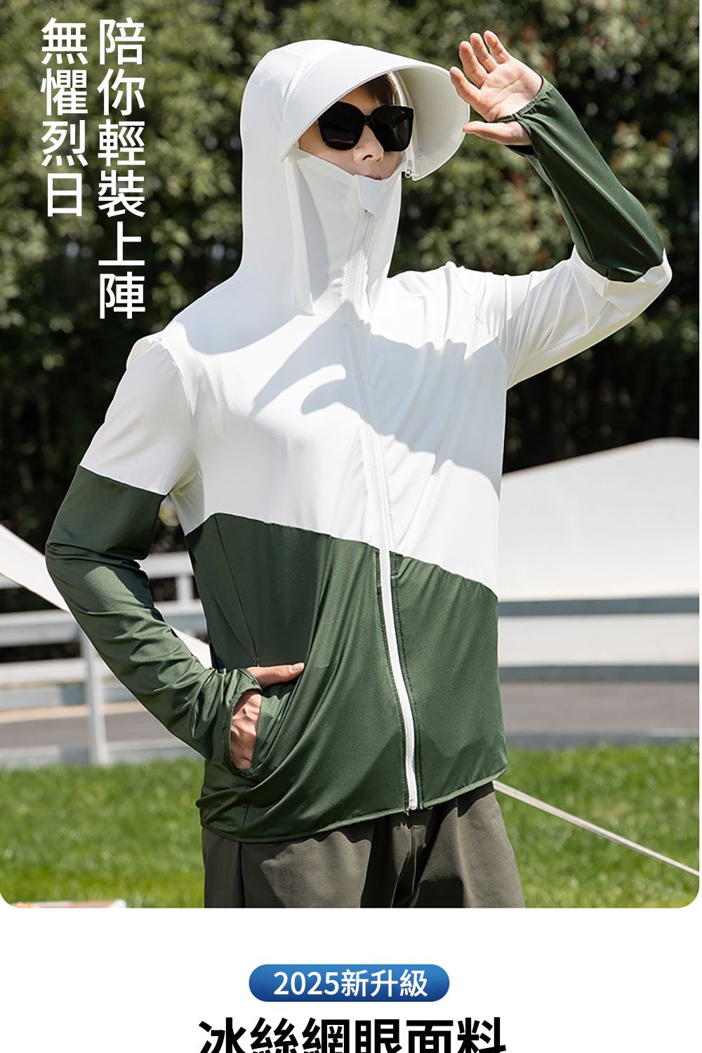 無懼烈輕陪日2025新升級冰絲網眼面料