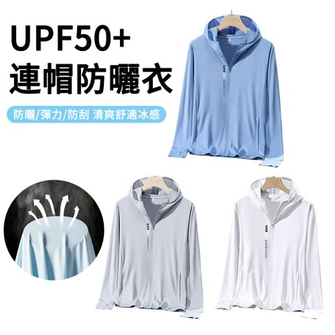 MUAN 夏季連帽防曬外套男款 運動涼感防曬衣 防紫外線防曬服 機車騎行外套 連帽外套