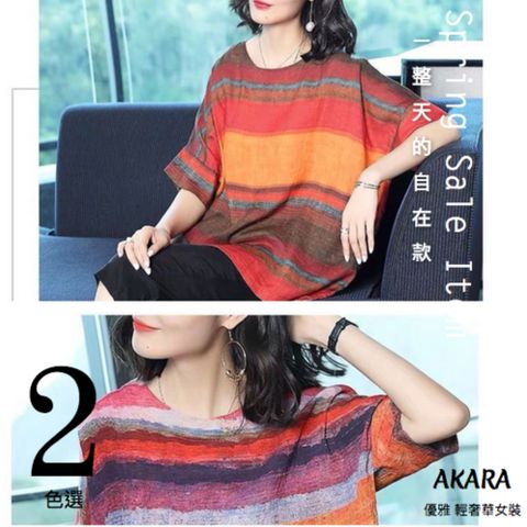 Akara 彩霞自然美五分袖上衣